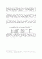 유럽경제통합에 비추어본 동아시아 5페이지