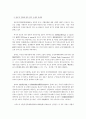 일본의 무역구조의 변화 6페이지