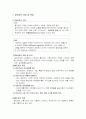 국내 할인점 분석과 성공사례 2페이지
