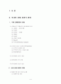 국내외 경제변화에 대처방안 2페이지