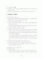 국내외 경제변화에 대처방안 6페이지
