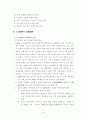 국내외 경제변화에 대처방안 8페이지