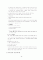 국내외 경제변화에 대처방안 16페이지