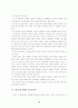 국내외 경제변화에 대처방안 17페이지