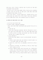 국내외 경제변화에 대처방안 18페이지