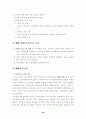 국내외 경제변화에 대처방안 25페이지