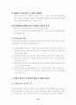 국내외 경제변화에 대처방안 27페이지