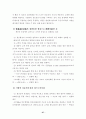 국내외 경제변화에 대처방안 28페이지