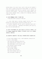 국내외 경제변화에 대처방안 29페이지