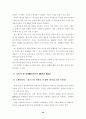 국내외 경제변화에 대처방안 31페이지