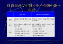 기업의 가치활동 5페이지