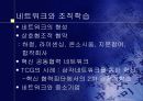 지식기반 경제의 조직적 기초 5페이지