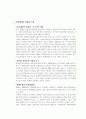 현대적 관광구조의 기능과 역할에 대하여. 2페이지
