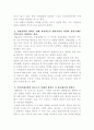 관광의 현대적 개념 2페이지