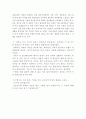 관광의 현대적 개념 4페이지