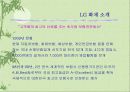 LG화재의 경쟁력 제고방안 3페이지