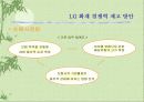 LG화재의 경쟁력 제고방안 49페이지