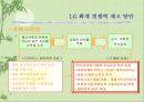LG화재의 경쟁력 제고방안 50페이지