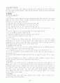 장애인 복지법의 목적과 연혁, 내용, 기본이념 5페이지