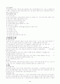 장애인 복지법의 목적과 연혁, 내용, 기본이념 6페이지