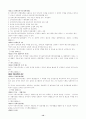 장애인 복지법의 목적과 연혁, 내용, 기본이념 13페이지