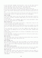 장애인 복지법의 목적과 연혁, 내용, 기본이념 14페이지