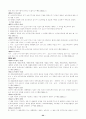 장애인 복지법의 목적과 연혁, 내용, 기본이념 22페이지