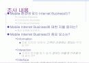 인터넷 비즈니스의 현황 및 문제점 6페이지
