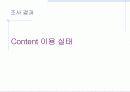 인터넷 비즈니스의 현황 및 문제점 8페이지