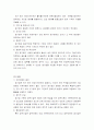 공기업의 특징 3페이지