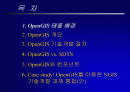 OpenGIS가 우리에게 주는 의미 2페이지