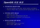 OpenGIS가 우리에게 주는 의미 3페이지