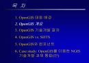 OpenGIS가 우리에게 주는 의미 9페이지