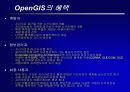 OpenGIS가 우리에게 주는 의미 15페이지