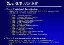OpenGIS가 우리에게 주는 의미 30페이지