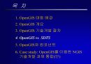 OpenGIS가 우리에게 주는 의미 31페이지