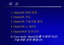 OpenGIS가 우리에게 주는 의미 65페이지