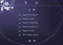 Post PC 시대 2페이지