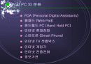 Post PC 시대 5페이지