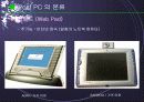 Post PC 시대 7페이지