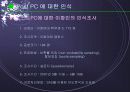 Post PC 시대 15페이지