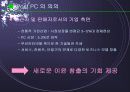 Post PC 시대 19페이지