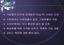 Post PC 시대 23페이지
