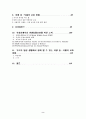 생물학적 종의 다양성의 중요성 2페이지