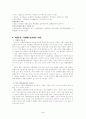 생물학적 종의 다양성의 중요성 5페이지