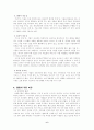 생물학적 종의 다양성의 중요성 6페이지