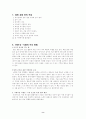 생물학적 종의 다양성의 중요성 8페이지