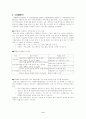 생물학적 종의 다양성의 중요성 9페이지