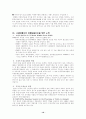 생물학적 종의 다양성의 중요성 10페이지