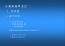 글로벌 시대의 생존과 경쟁력 3페이지